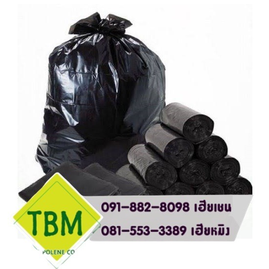 ถุงขยะดํา ราคาโรงงาน - โรงงานผลิตถุงขยะพลาสติก - ทีบีเอ็ม อินเตอร์โพลีน