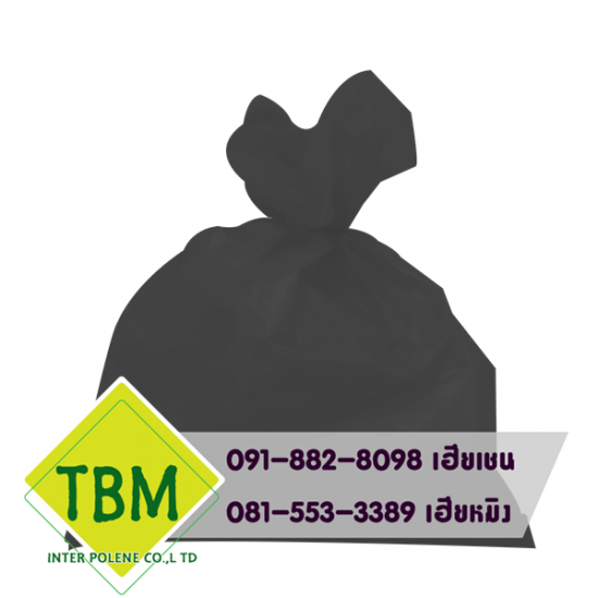 ถุงขยะสีดำ ราคาส่ง - โรงงานผลิตถุงขยะพลาสติก 