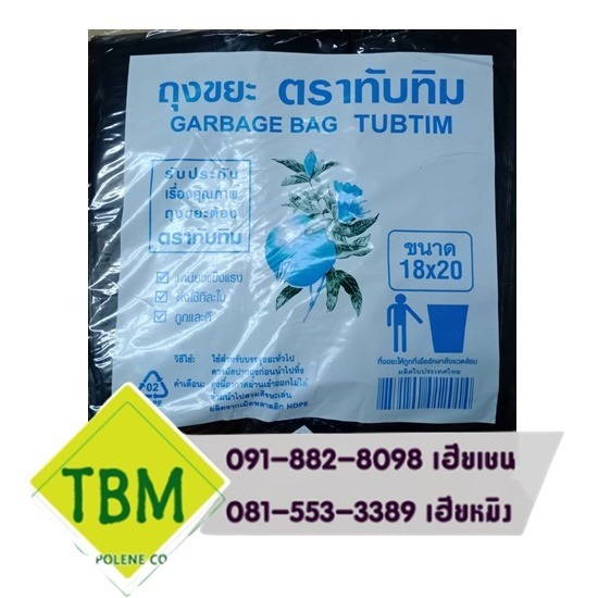 ถุงขยะดำ ตราทับทิม ราคาส่ง
