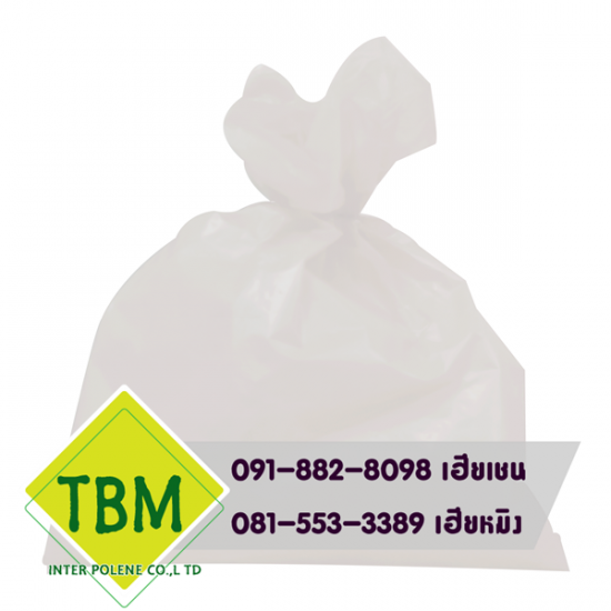 ถุงขยะสีใส ราคาส่ง