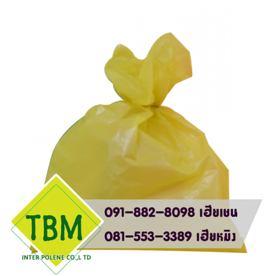 ถุงขยะสีเหลือง ราคาส่ง
